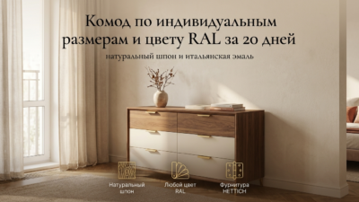 Мебель по индивидуальным размерам: когда стандарт уже не работает