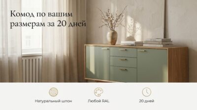 Премиальная мебель: материалы, фурнитура и сертификаты, которые стоит требовать